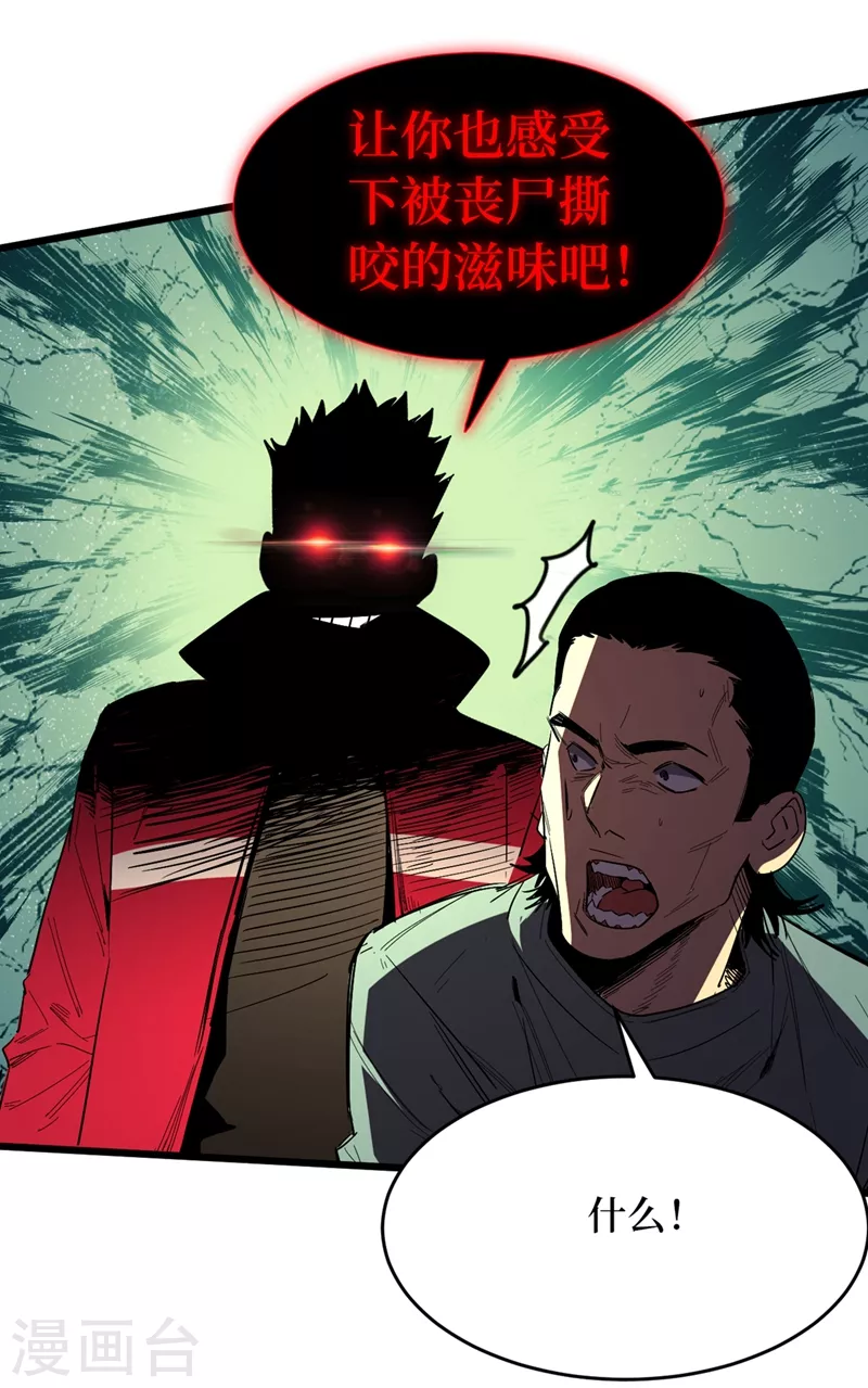 第30话 就你还想偷袭我？ 第24页