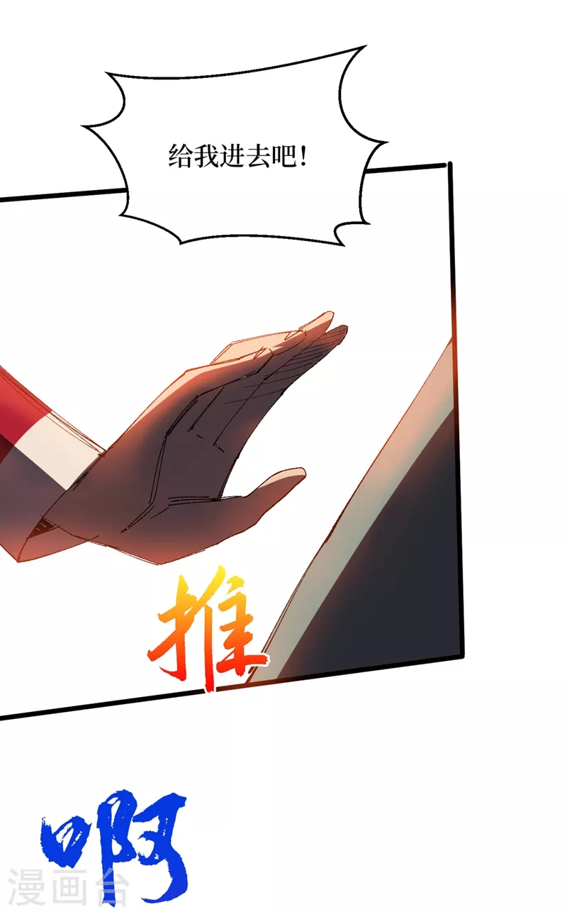 第30话 就你还想偷袭我？ 第25页