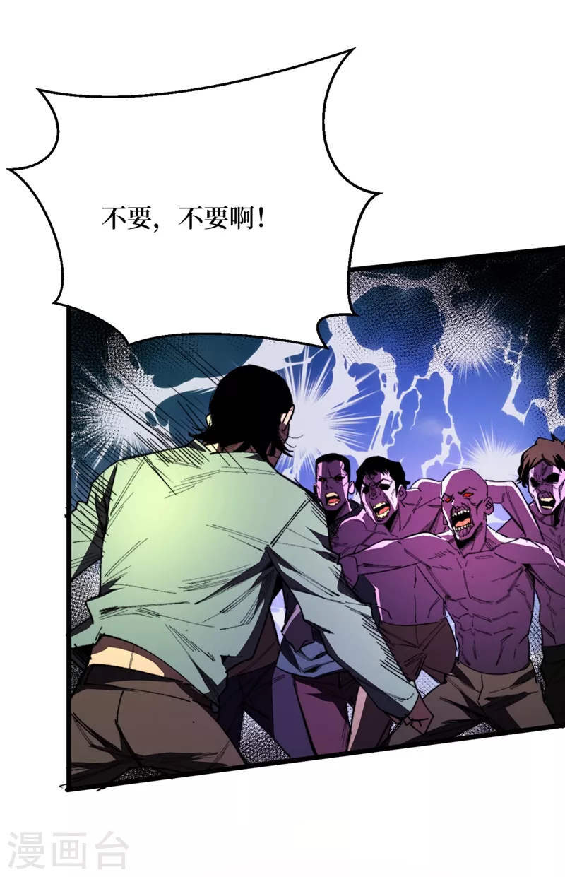 第30话 就你还想偷袭我？ 第27页