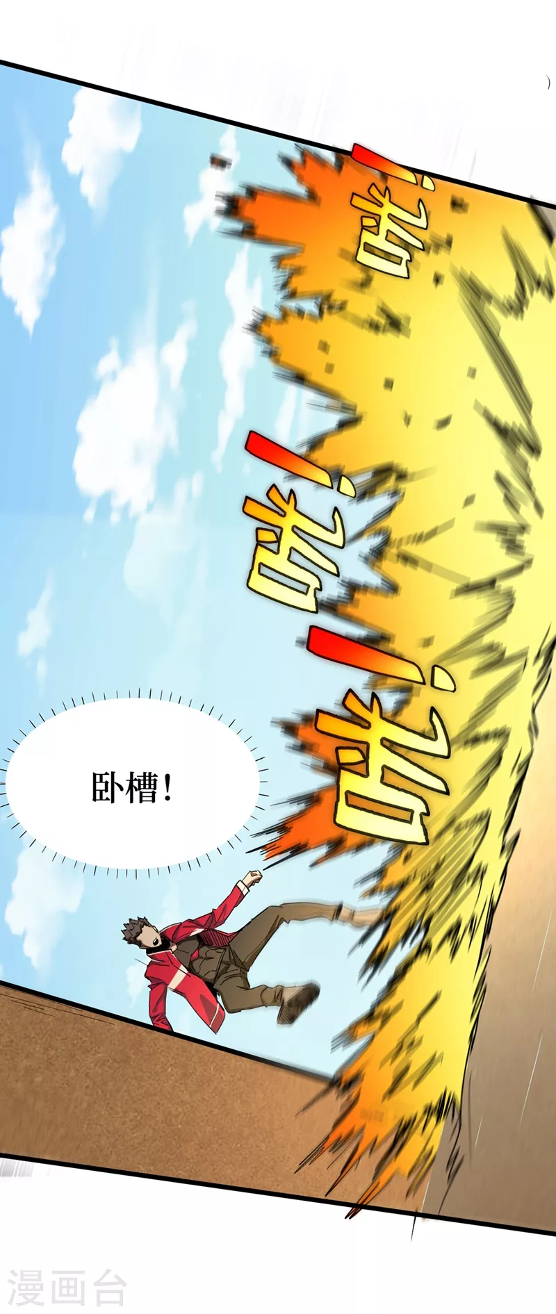 第30话 就你还想偷袭我？ 第32页