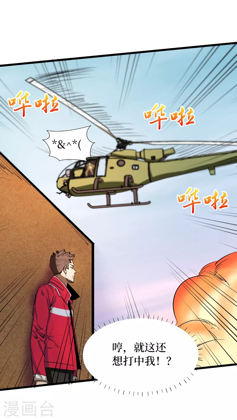 第30话 就你还想偷袭我？ 第33页