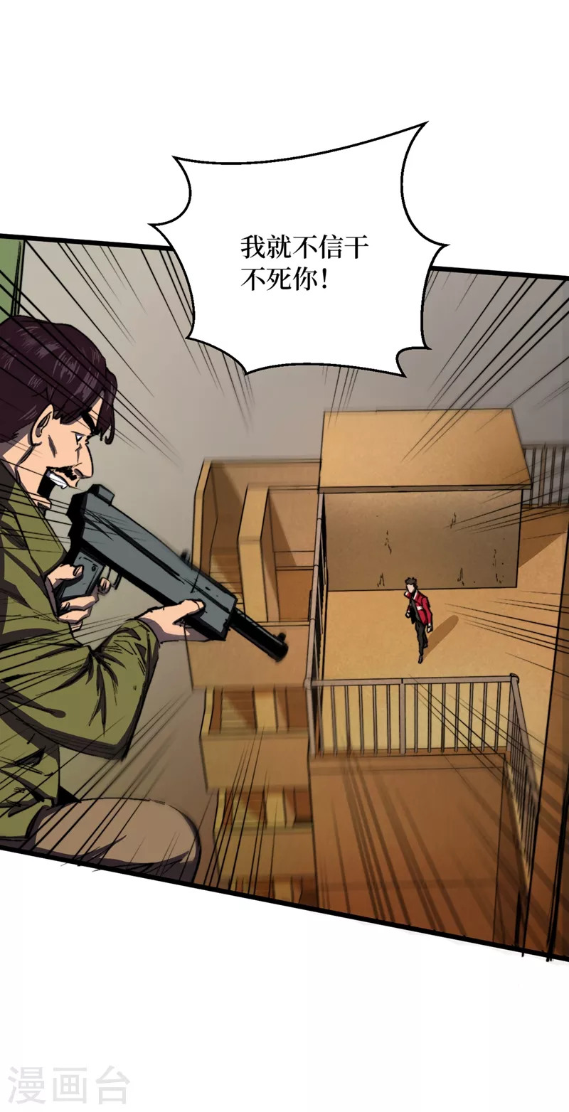 第30话 就你还想偷袭我？ 第34页
