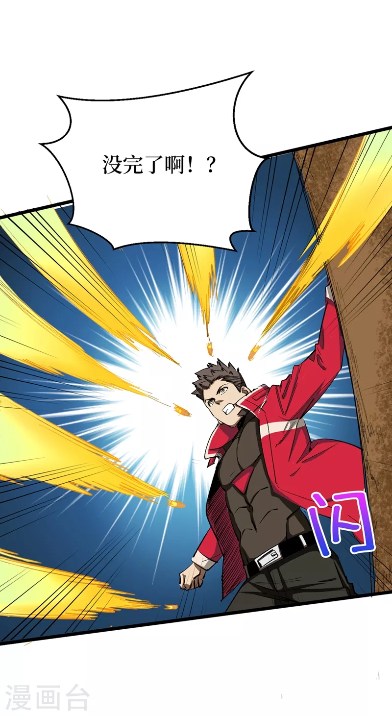第30话 就你还想偷袭我？ 第35页