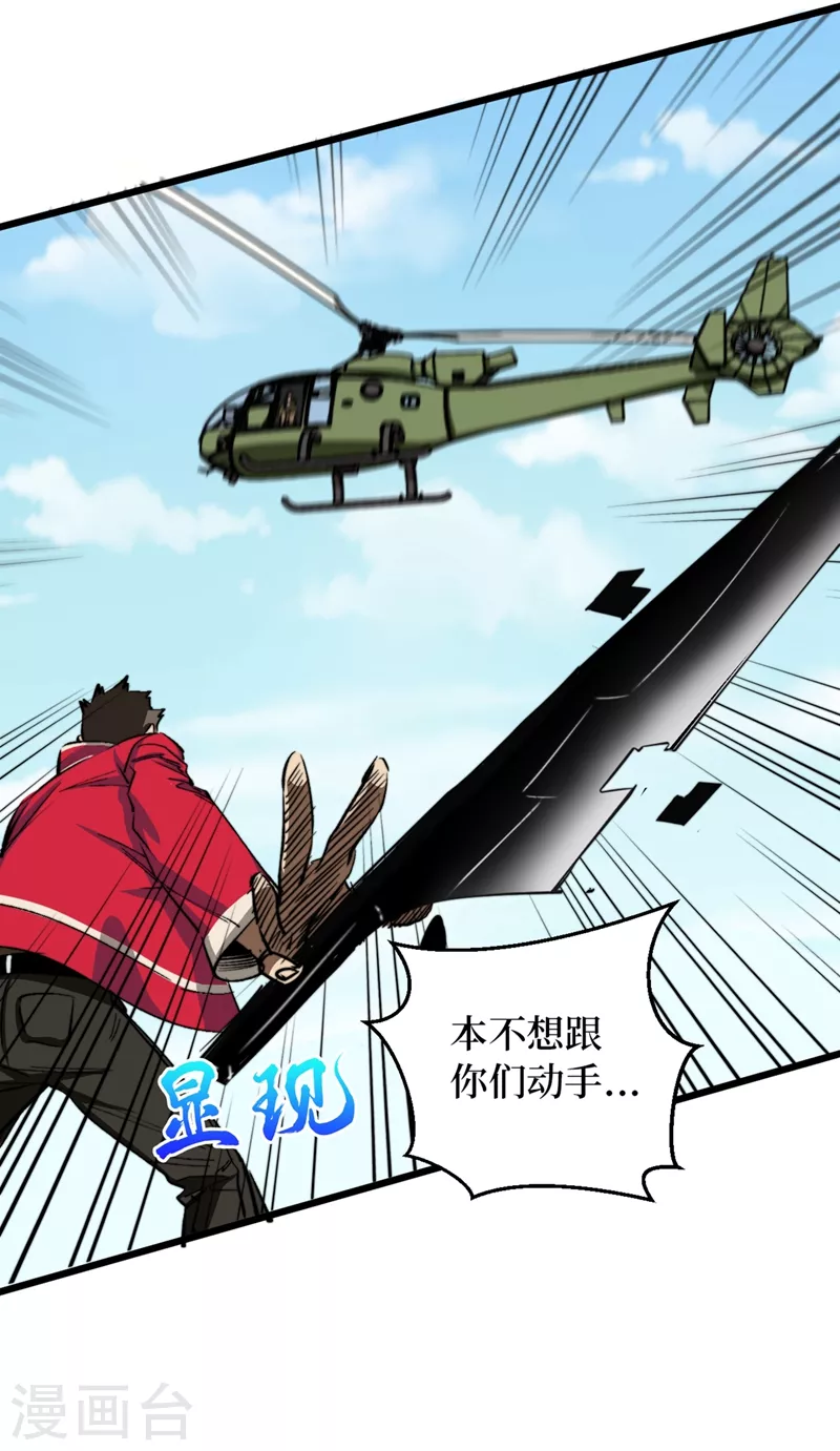第30话 就你还想偷袭我？ 第37页
