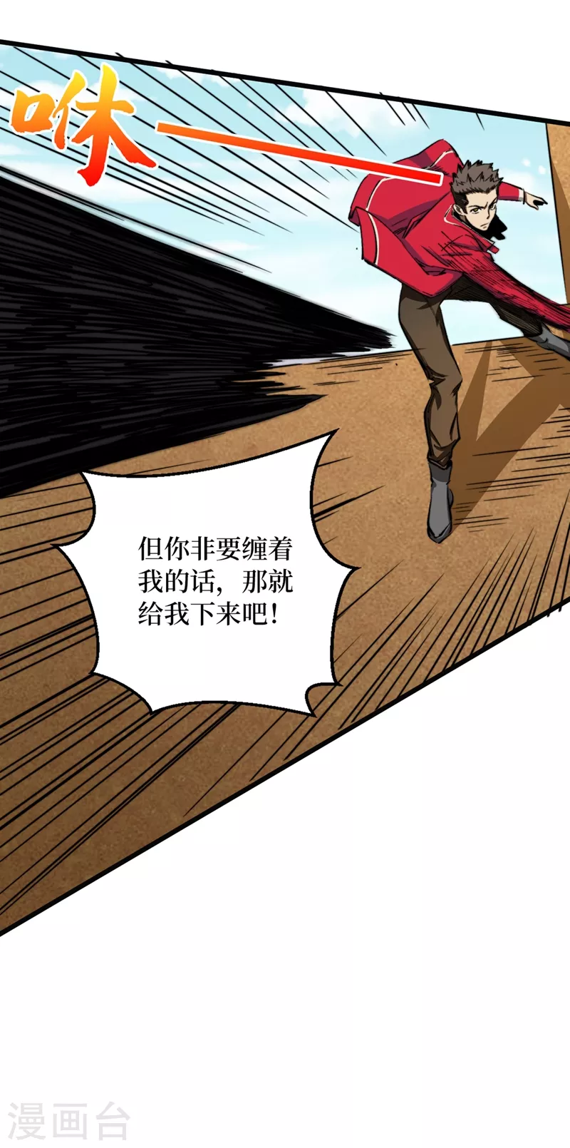 第30话 就你还想偷袭我？ 第38页