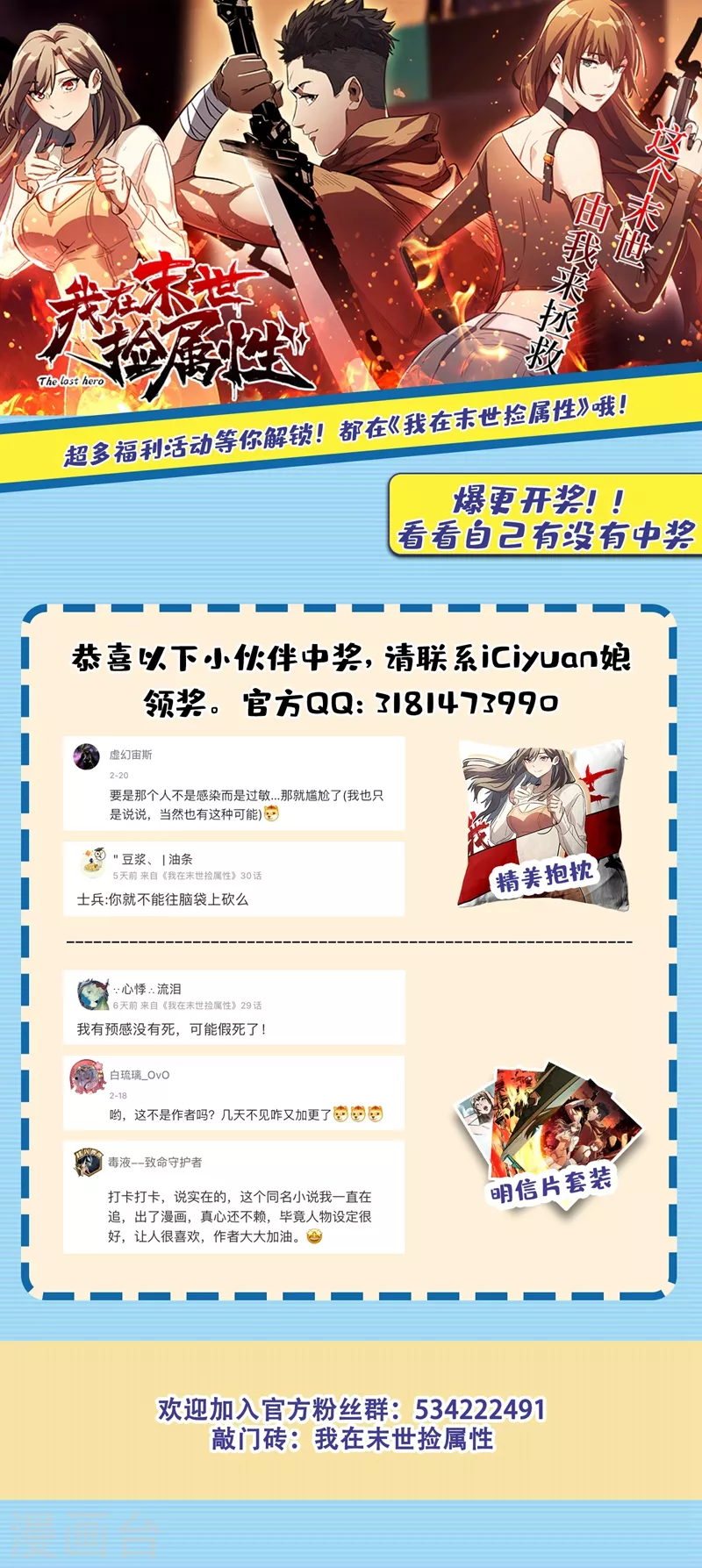 第30话 就你还想偷袭我？ 第39页