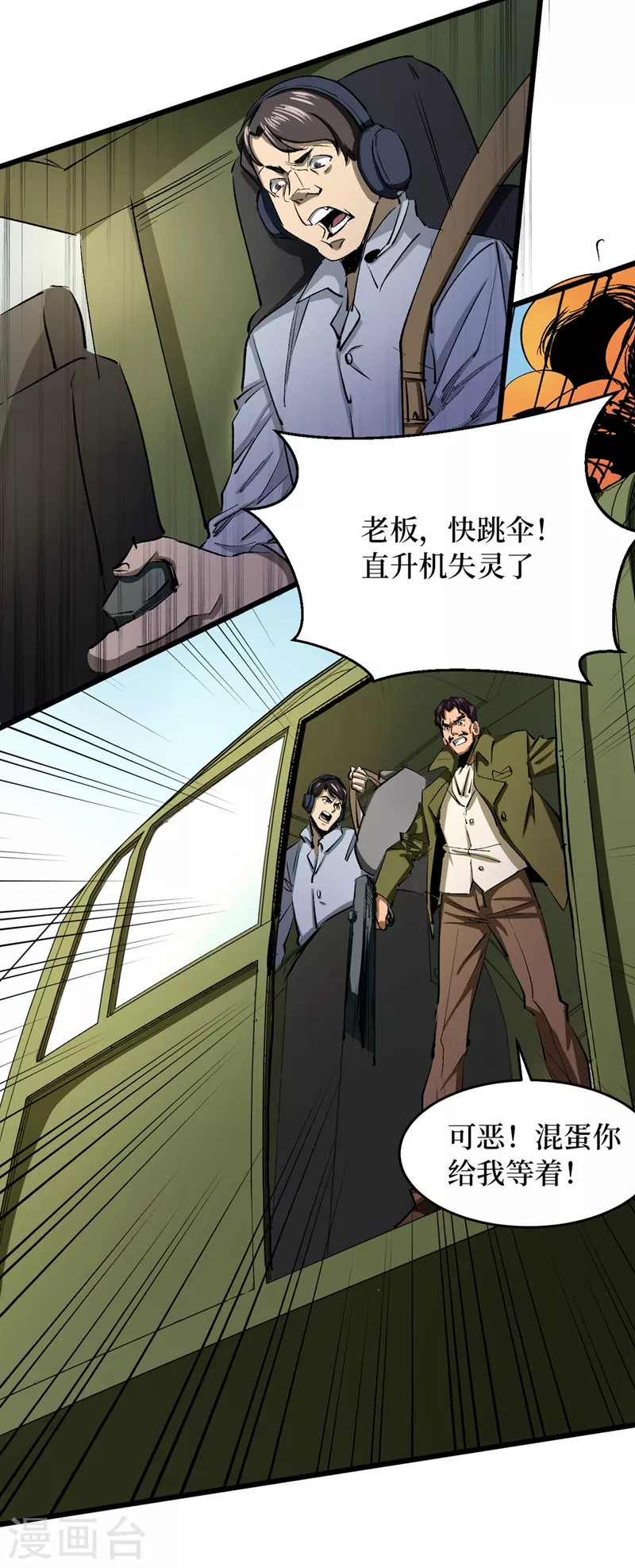 第31话 这地方我不想待了 第3页