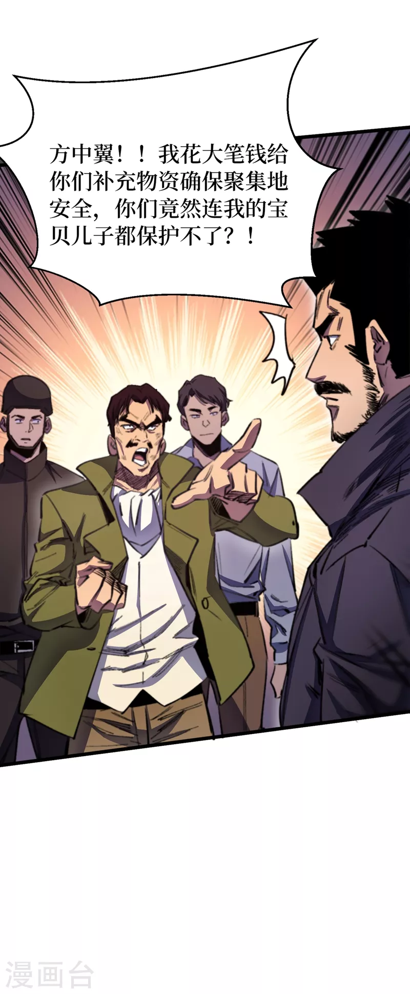 第31话 这地方我不想待了 第9页