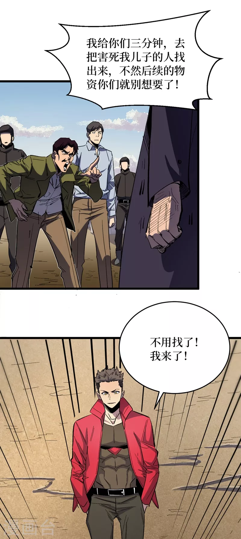 第31话 这地方我不想待了 第10页