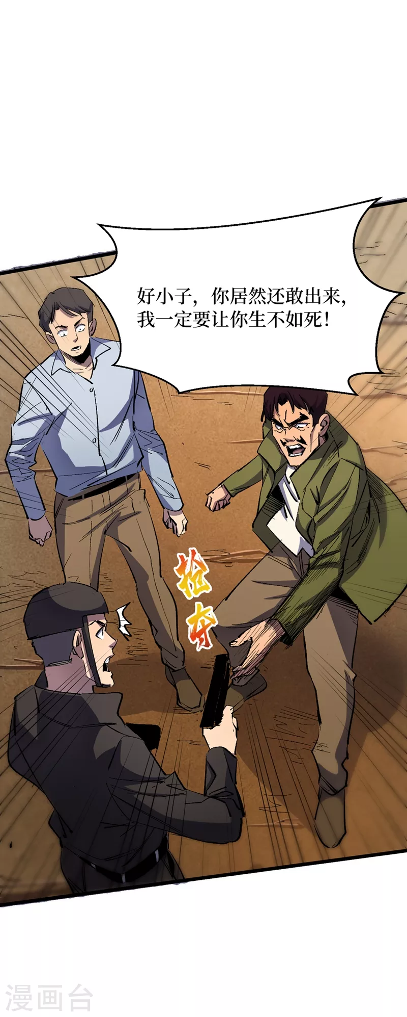 第31话 这地方我不想待了 第12页
