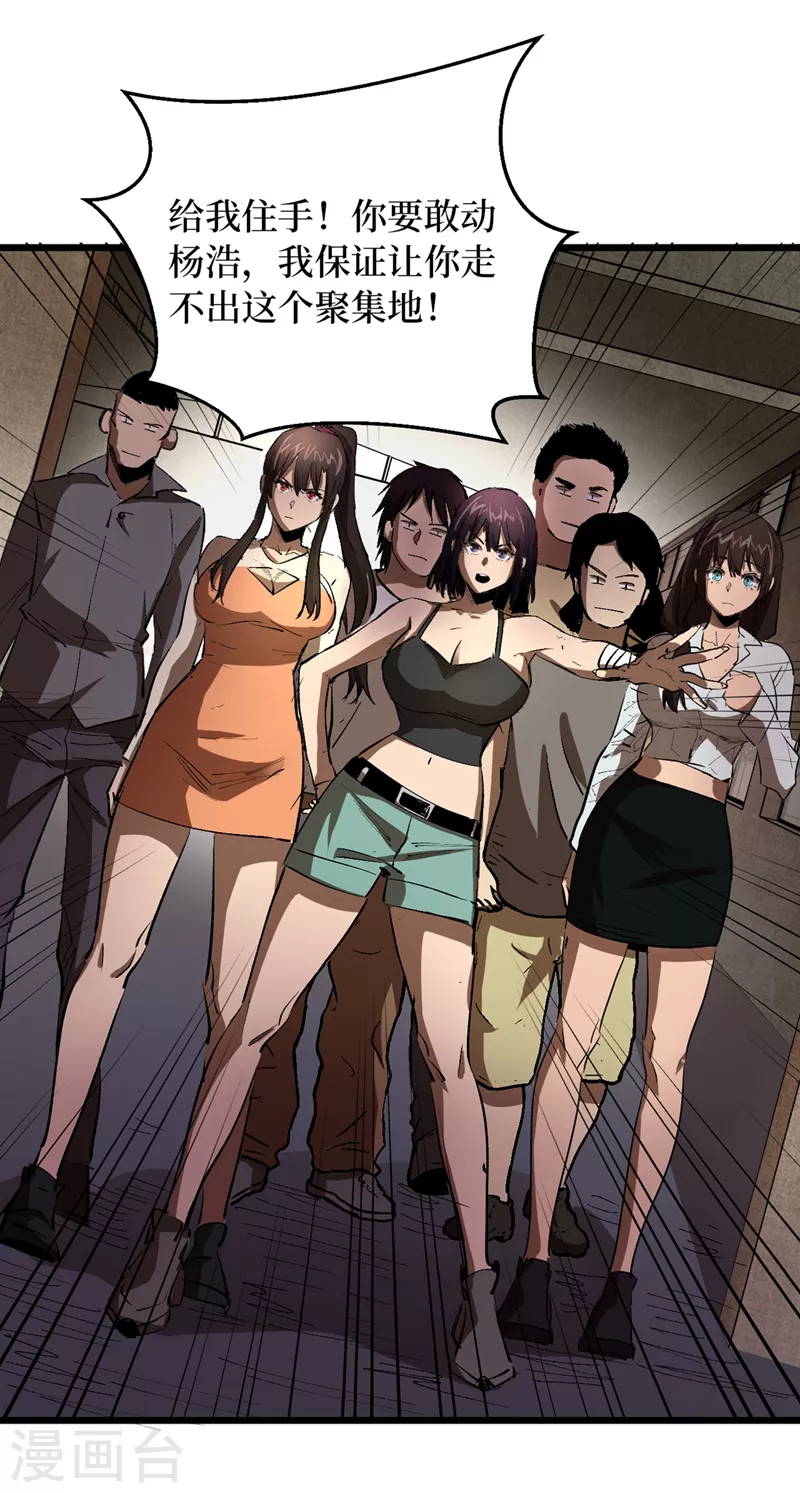 第31话 这地方我不想待了 第13页