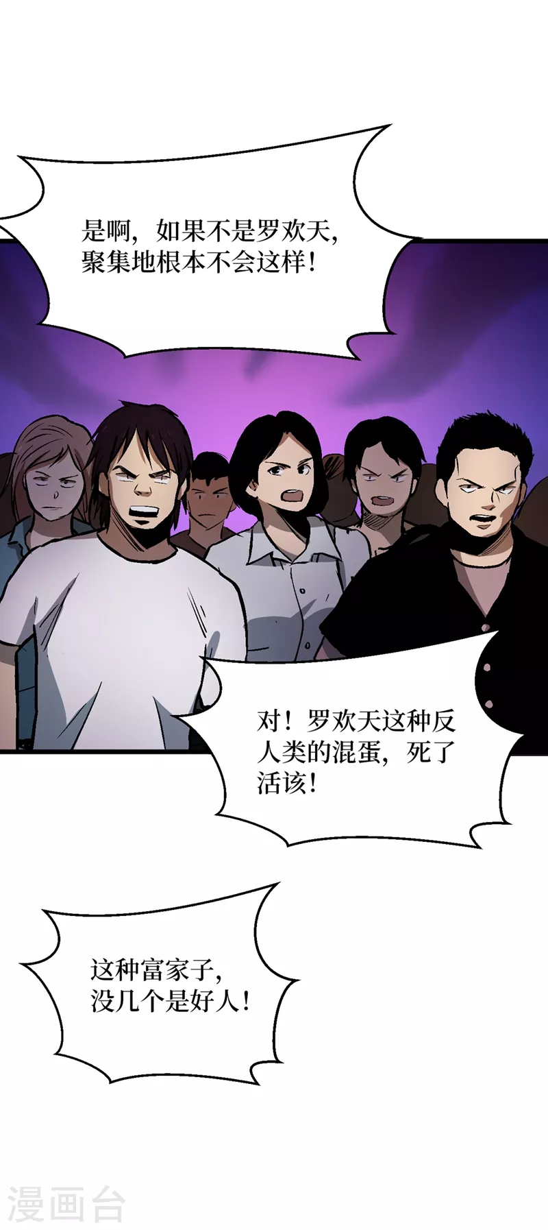 第31话 这地方我不想待了 第16页