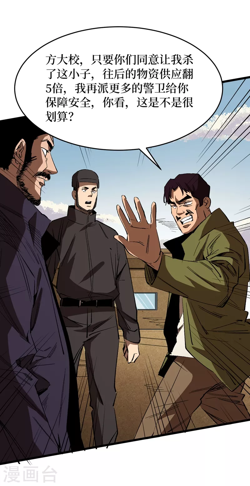 第31话 这地方我不想待了 第18页