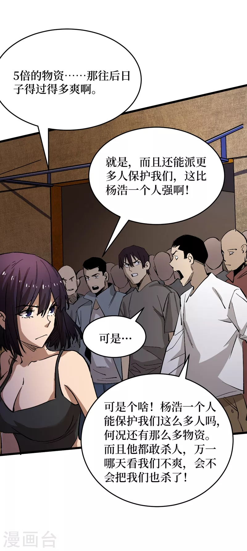 第31话 这地方我不想待了 第19页