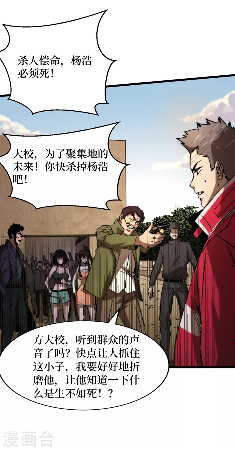第31话 这地方我不想待了 第20页