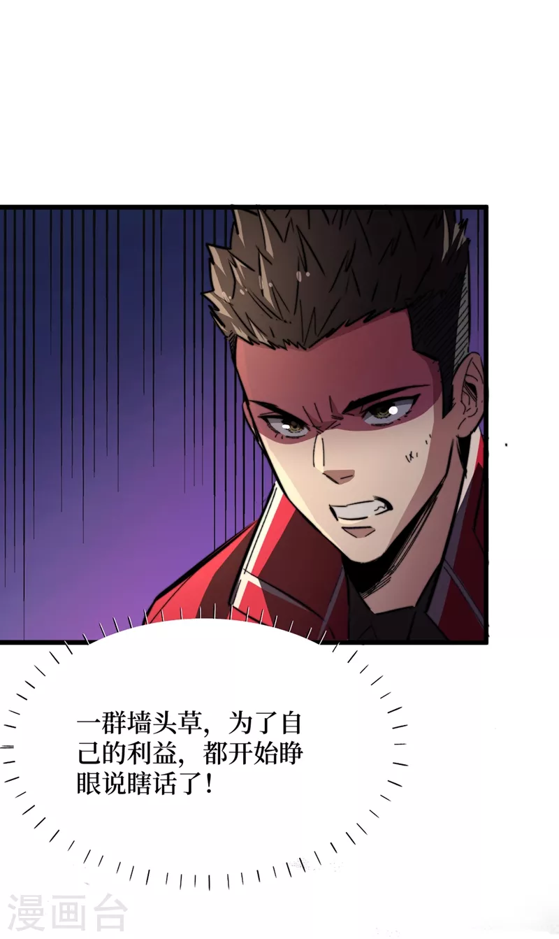 第31话 这地方我不想待了 第21页