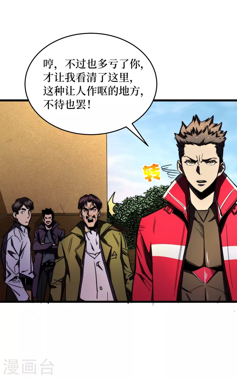 第31话 这地方我不想待了 第23页