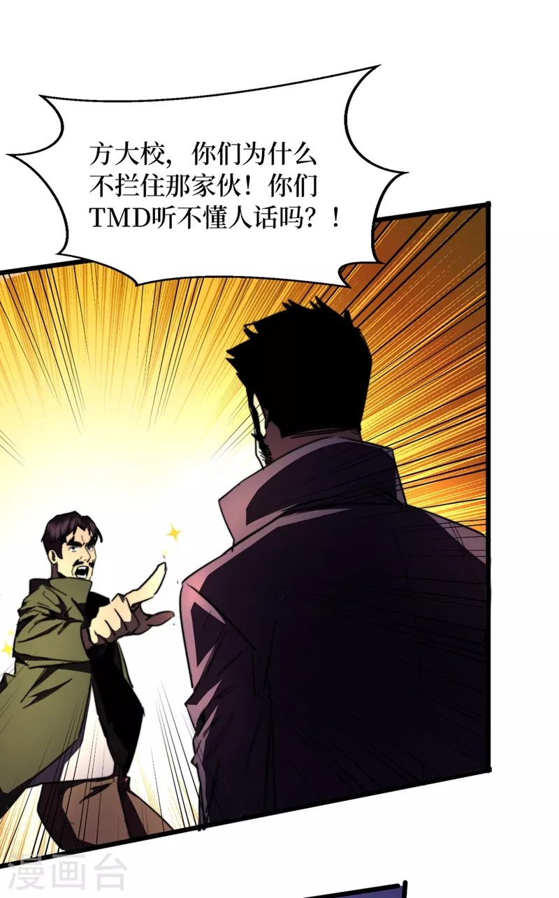 第31话 这地方我不想待了 第24页