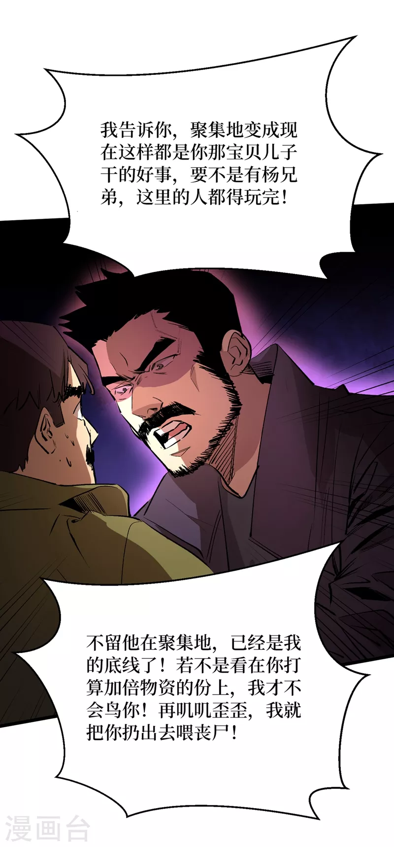 第31话 这地方我不想待了 第26页