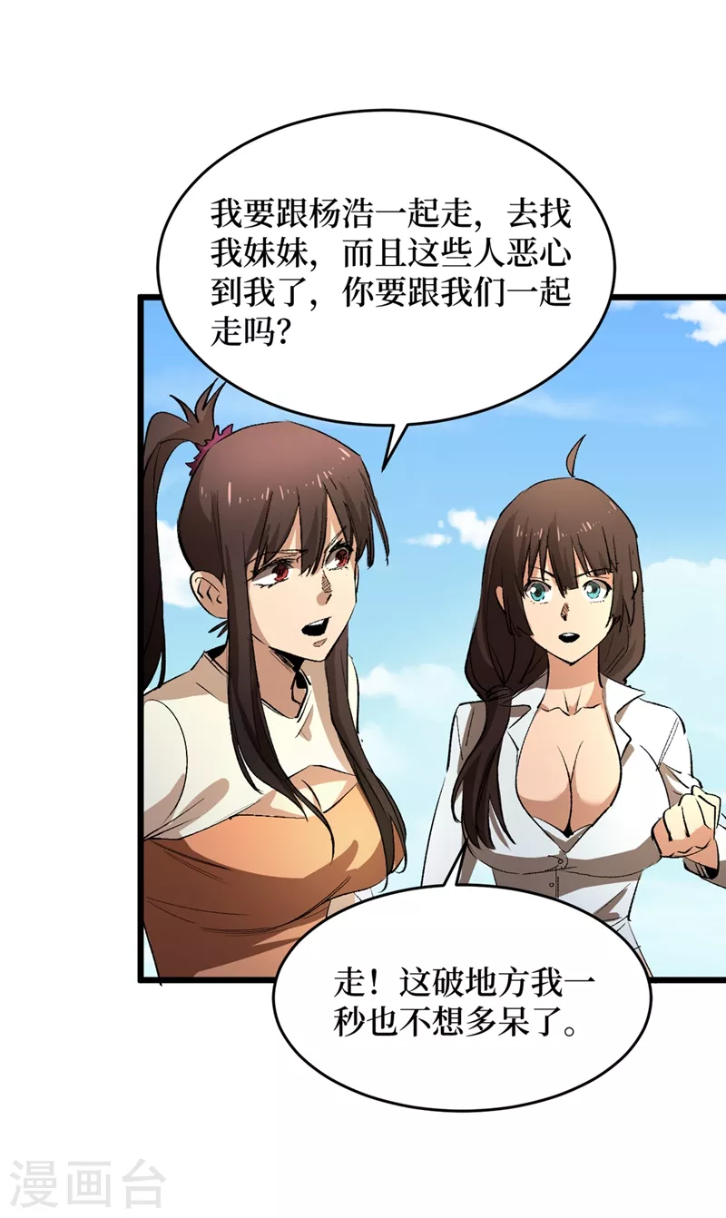 第31话 这地方我不想待了 第28页