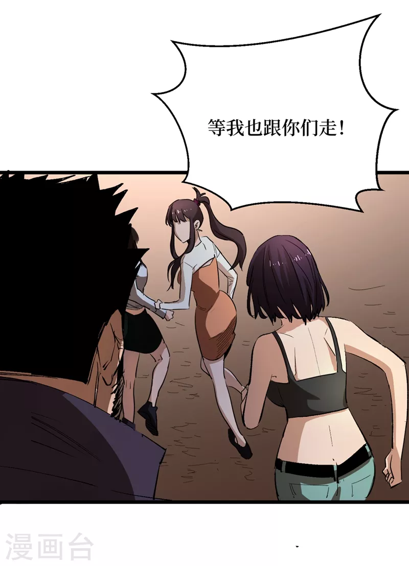 第31话 这地方我不想待了 第29页
