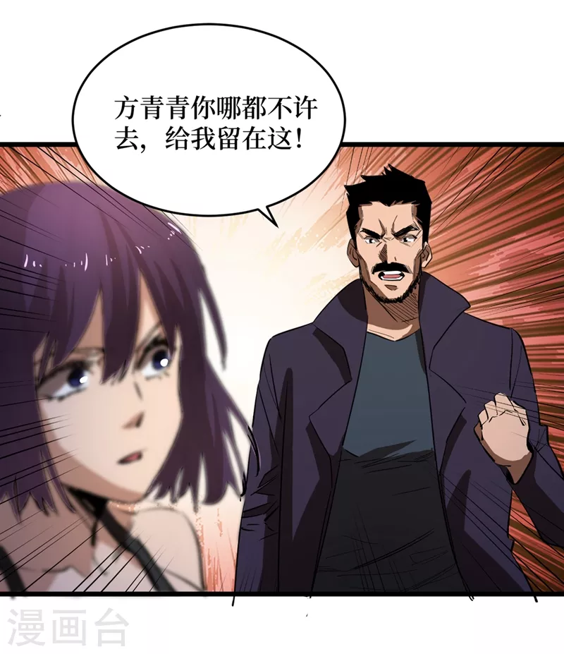 第31话 这地方我不想待了 第30页