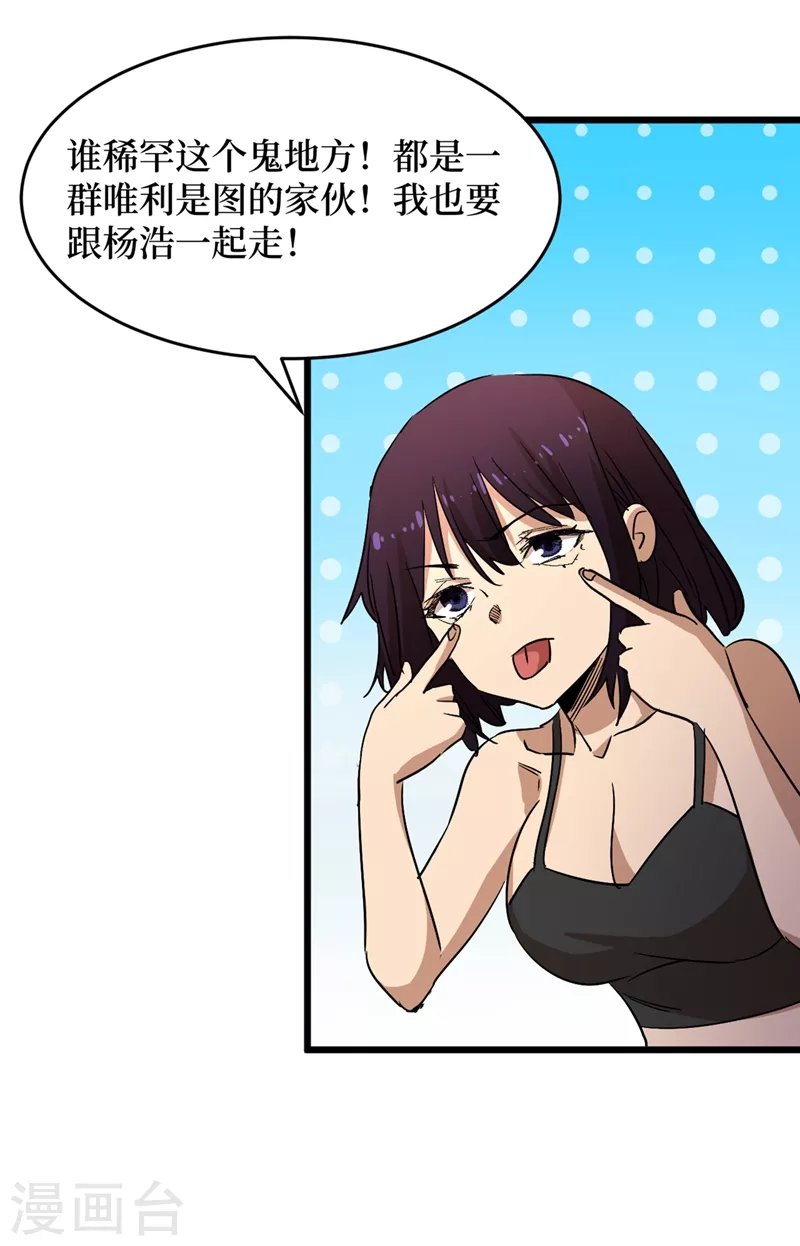 第31话 这地方我不想待了 第31页
