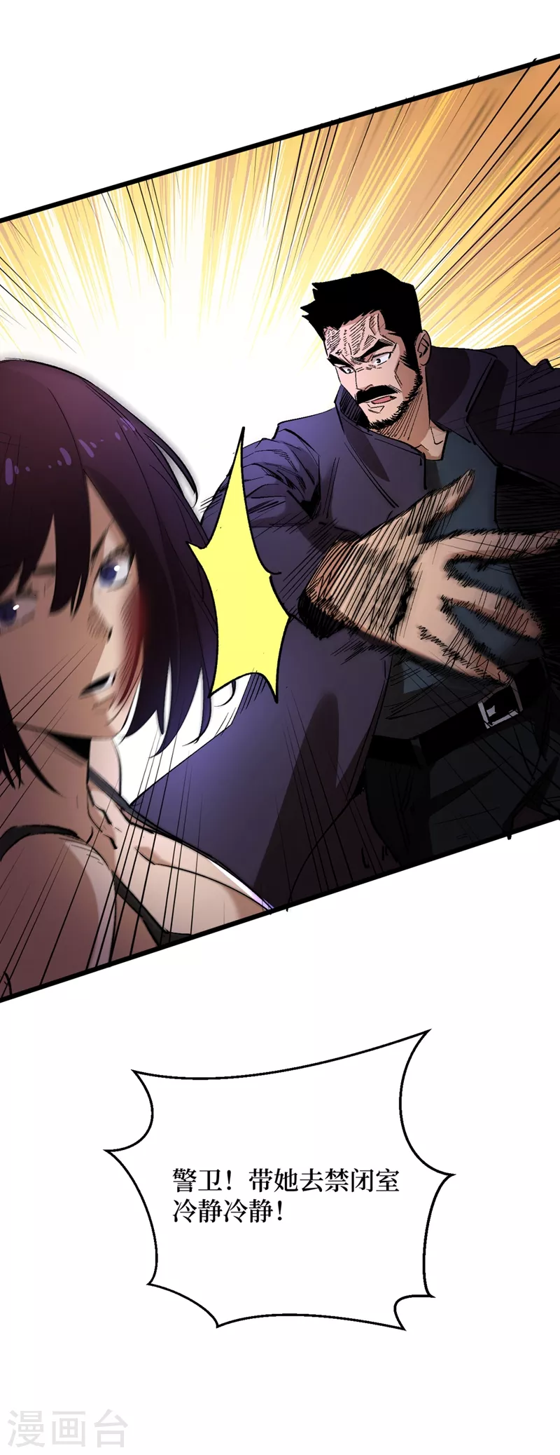 第31话 这地方我不想待了 第33页
