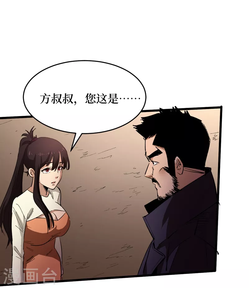 第32话 变异丧尸群 第3页