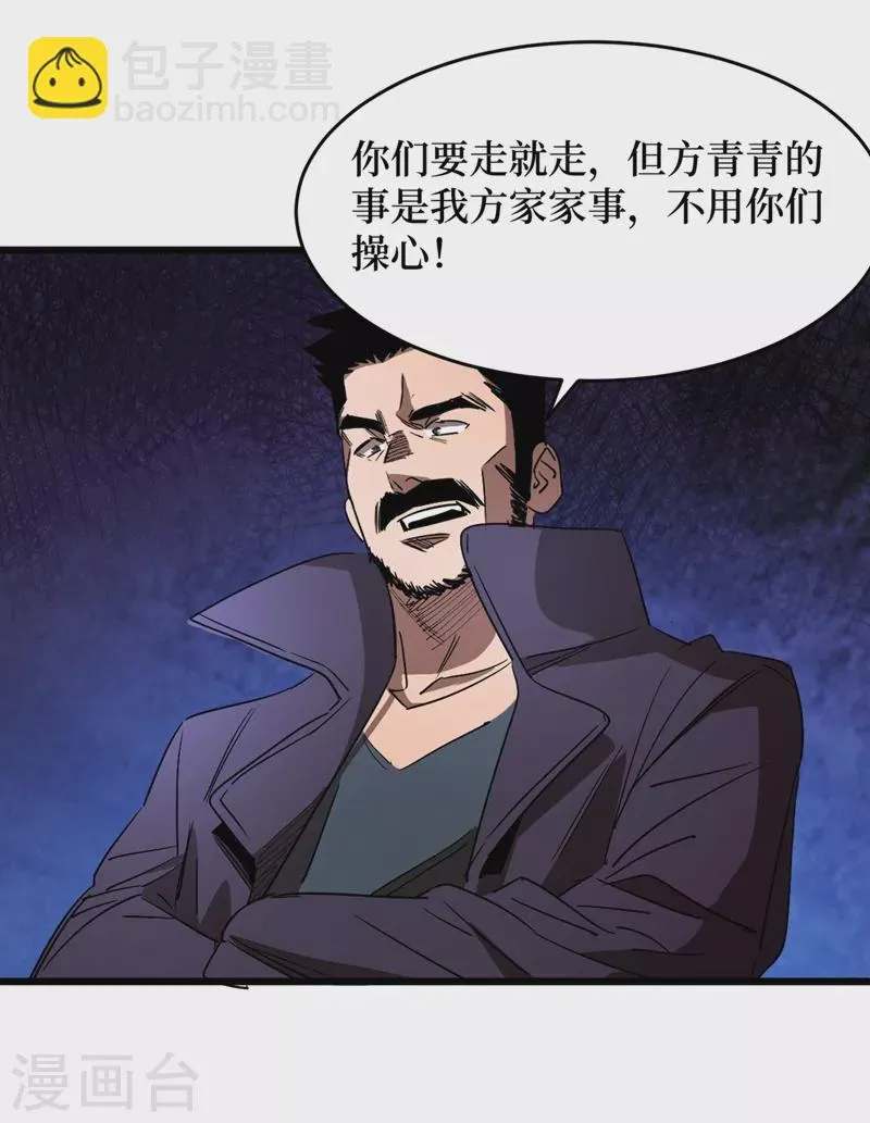 第32话 变异丧尸群 第4页