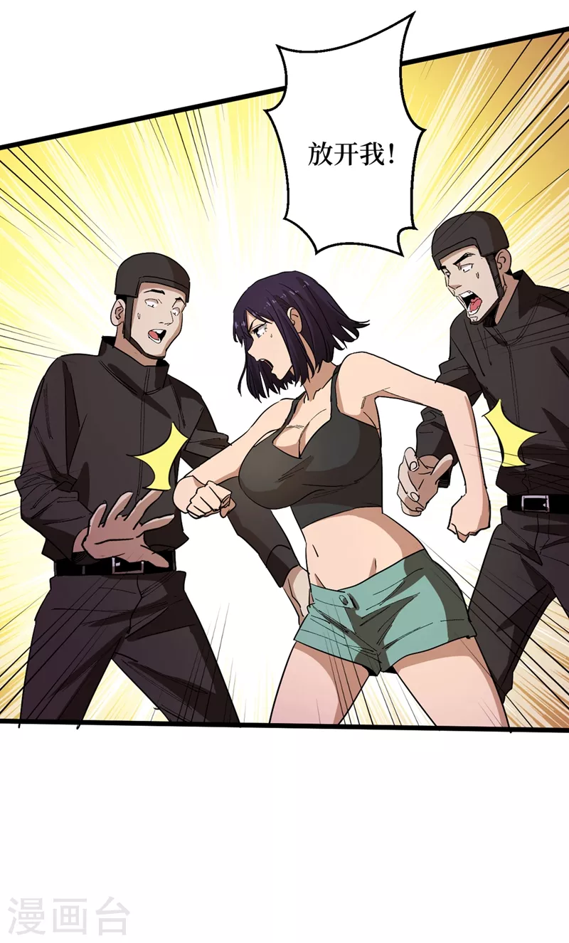 第32话 变异丧尸群 第7页