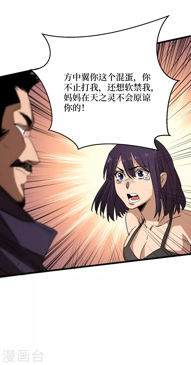 第32话 变异丧尸群 第8页