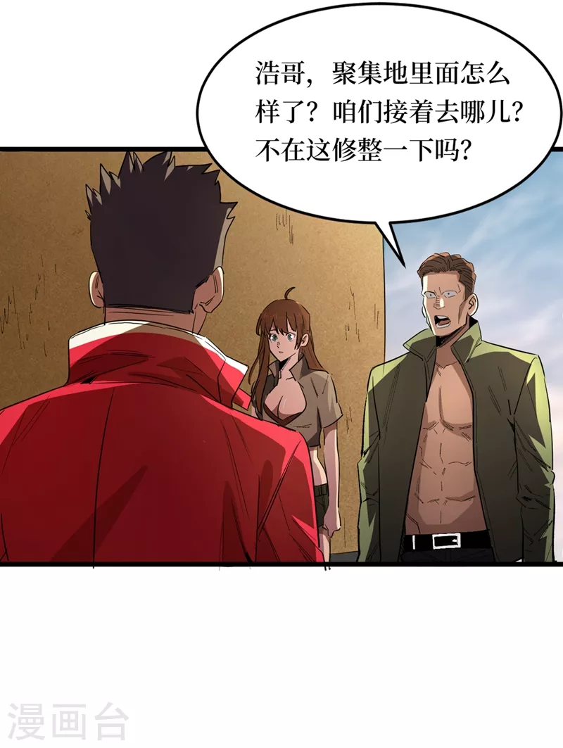 第32话 变异丧尸群 第12页