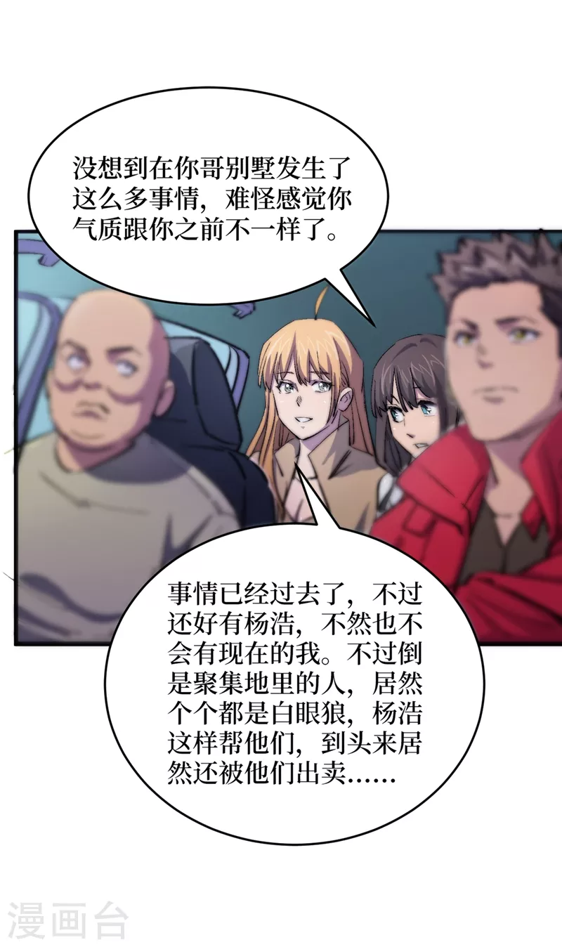 第32话 变异丧尸群 第16页