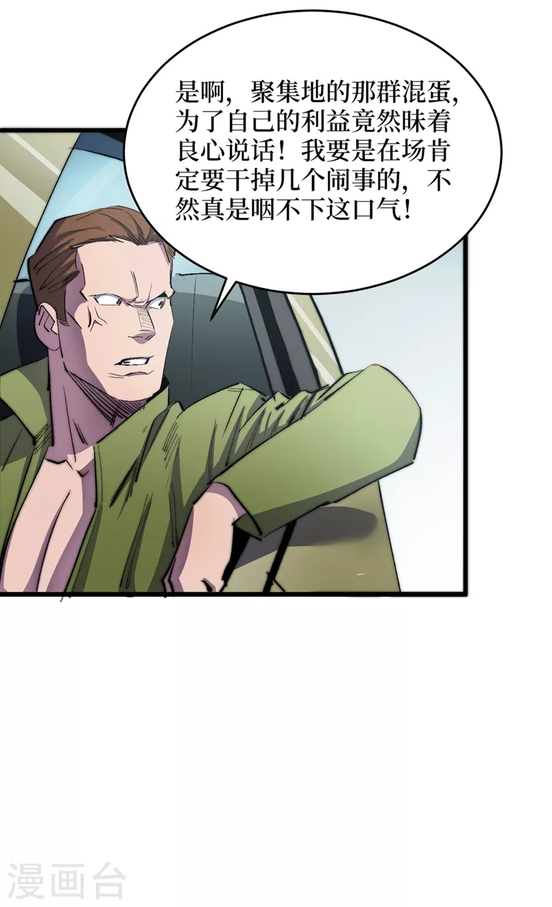 第32话 变异丧尸群 第17页