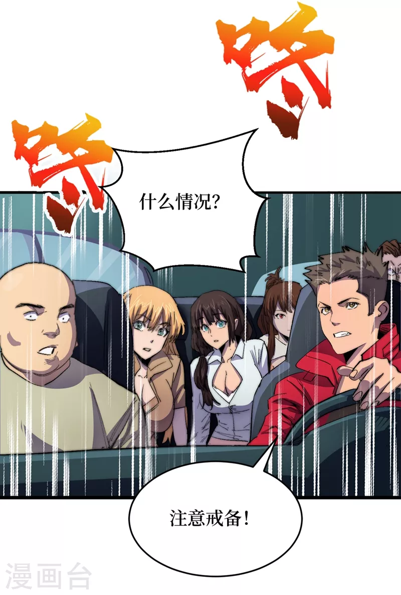 第32话 变异丧尸群 第19页