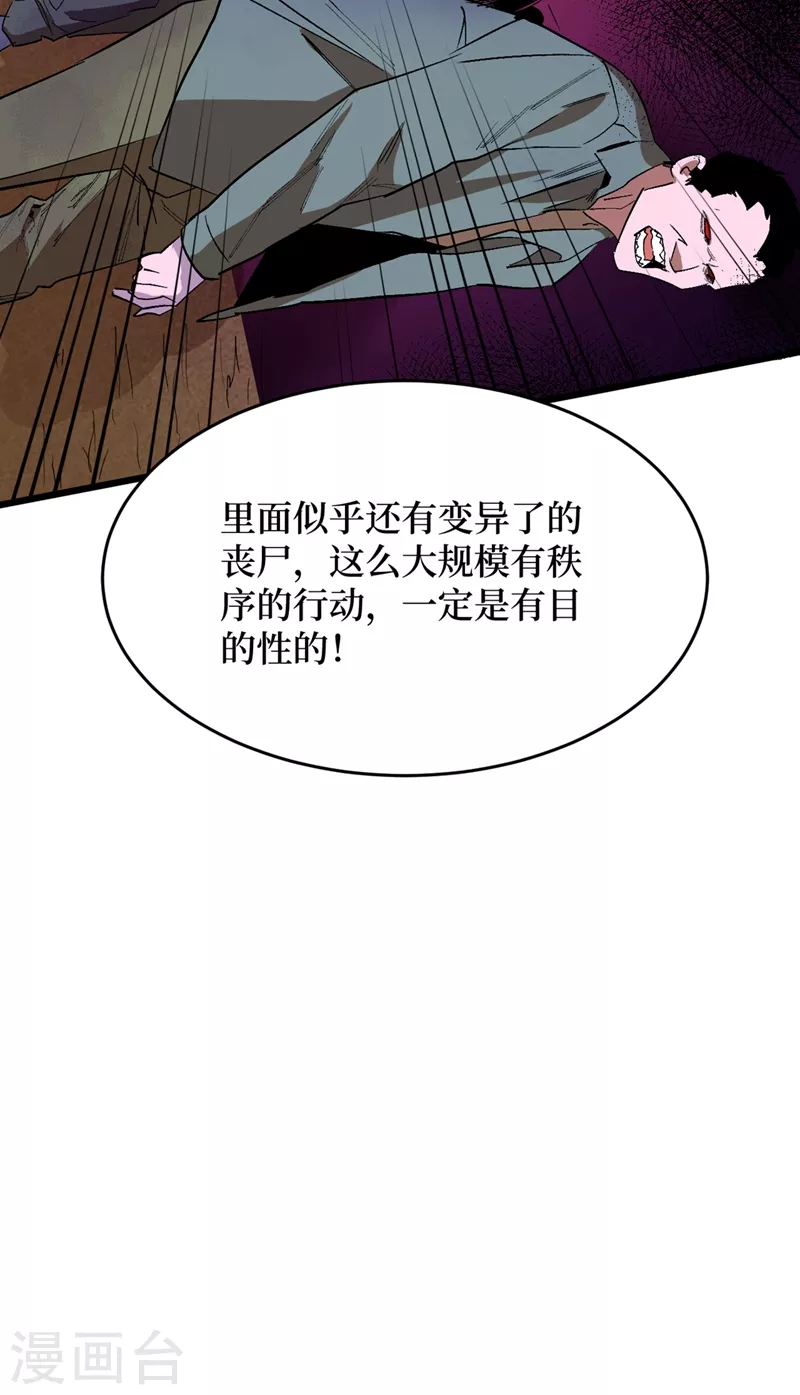 第32话 变异丧尸群 第24页