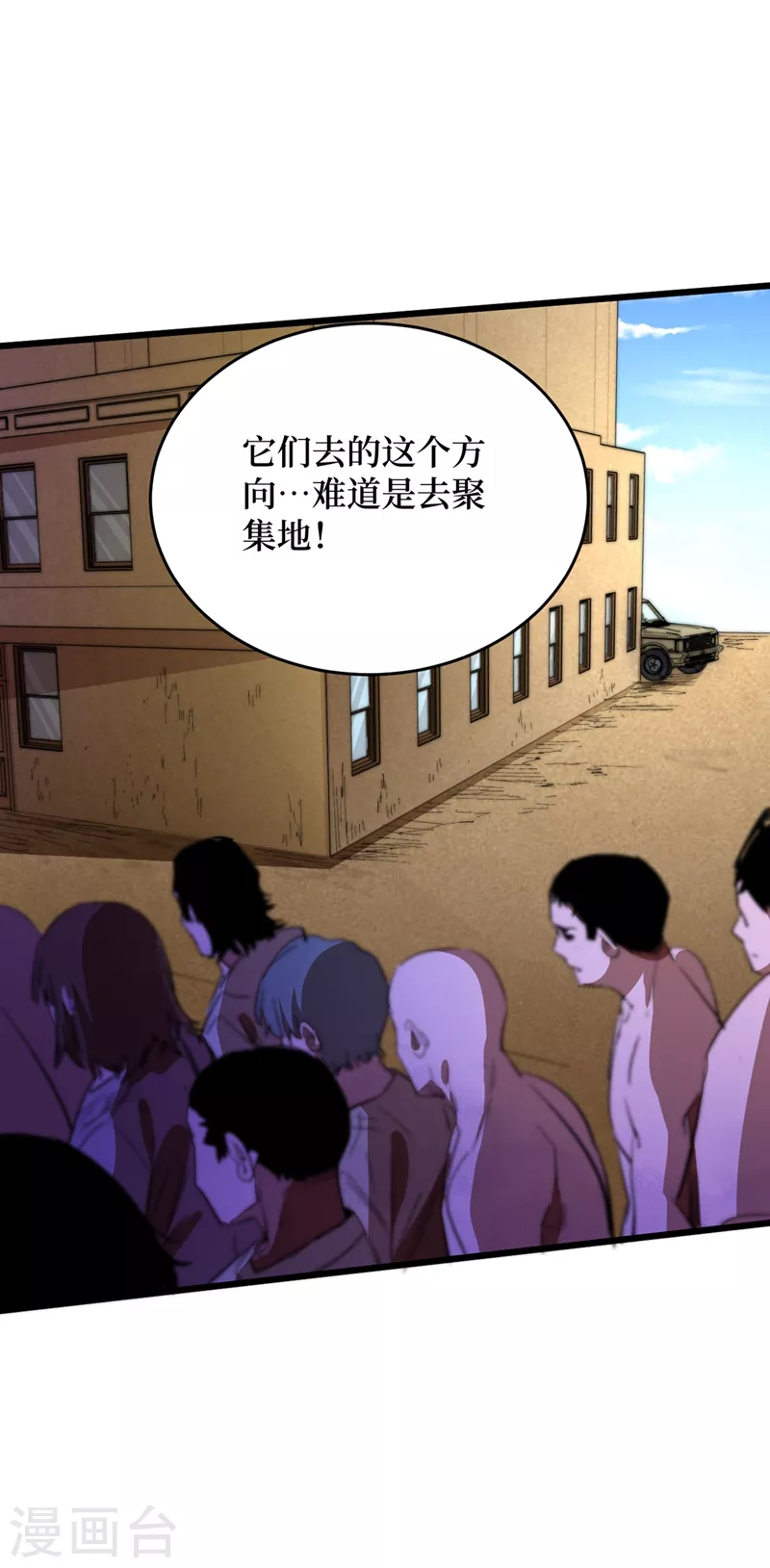 第32话 变异丧尸群 第25页
