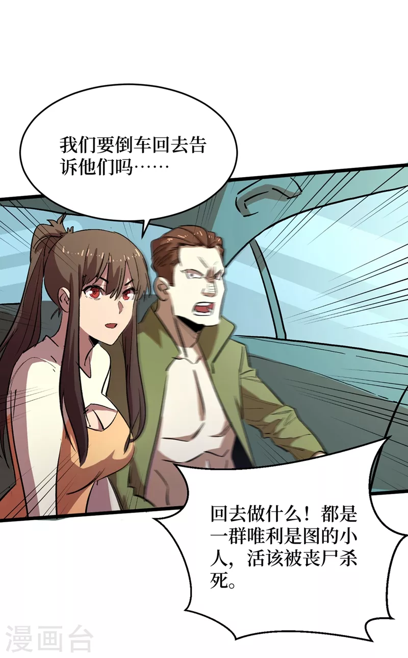 第32话 变异丧尸群 第26页