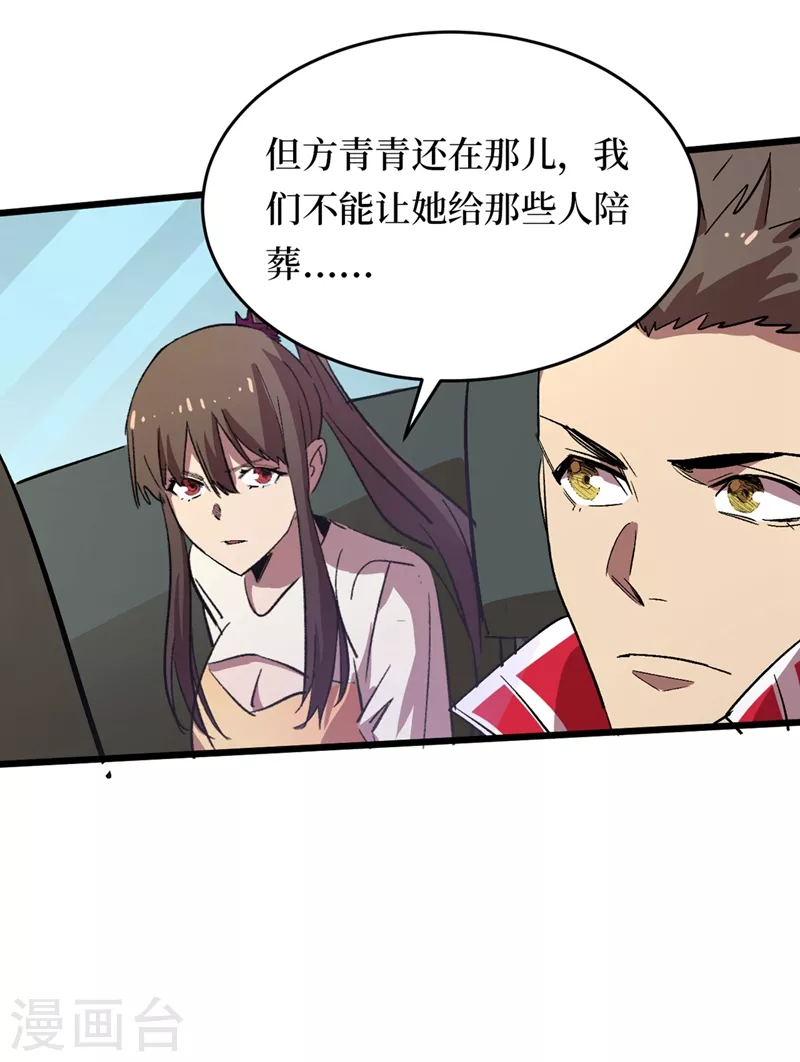 第32话 变异丧尸群 第28页