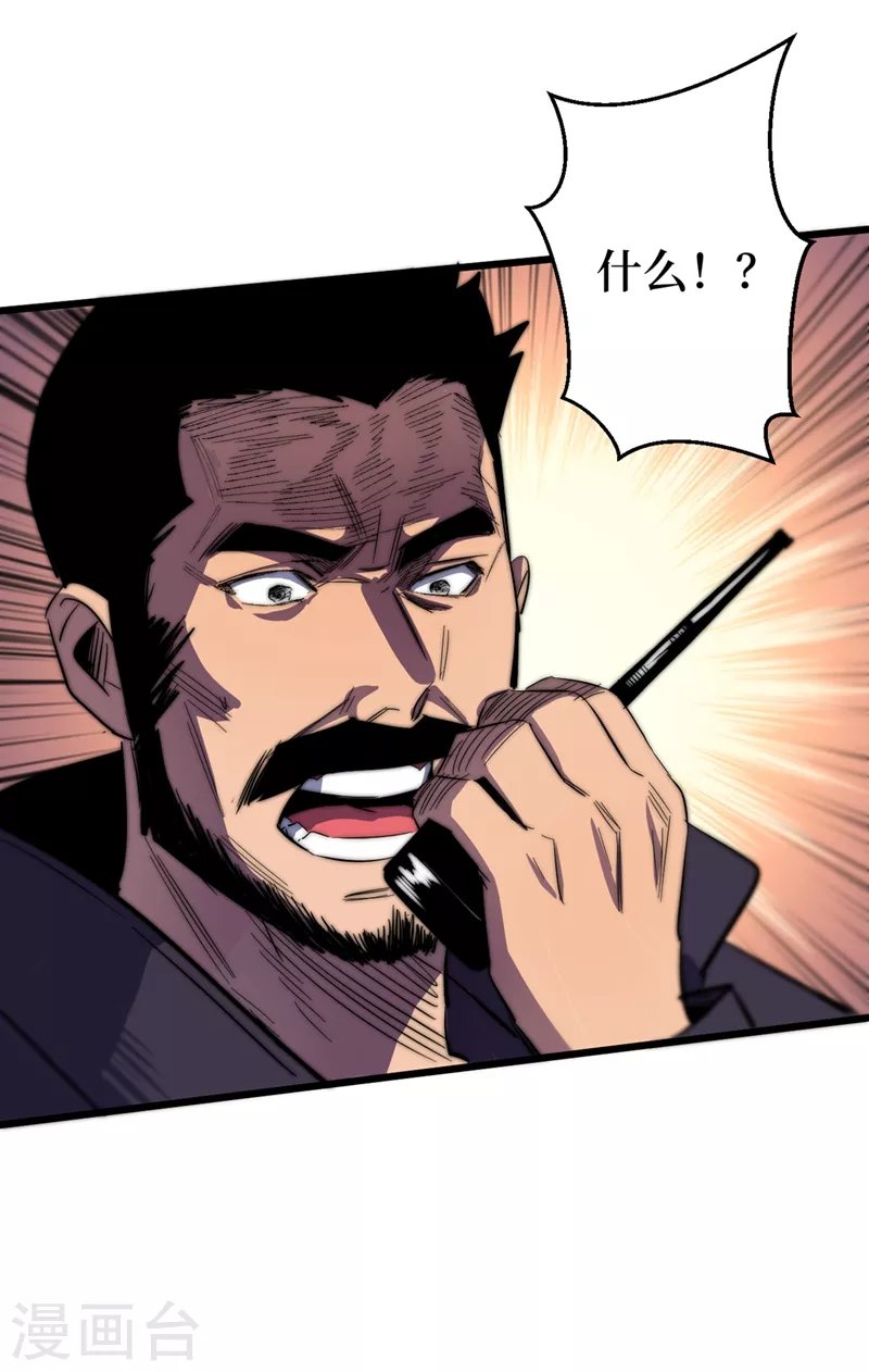 第32话 变异丧尸群 第34页
