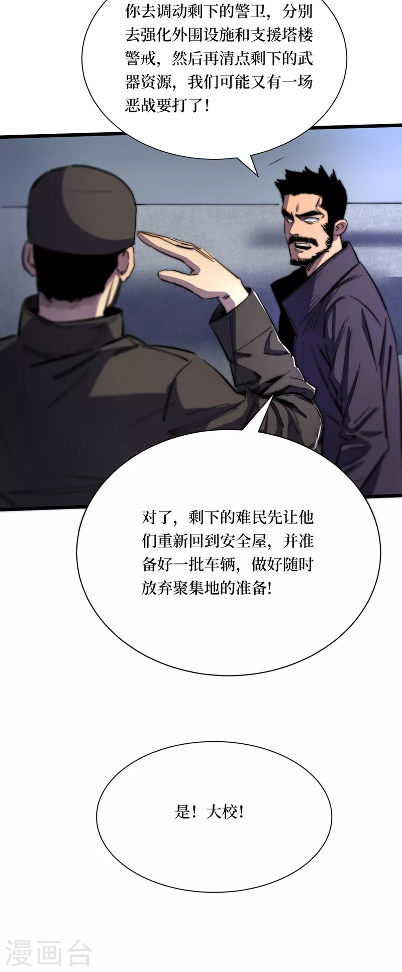 第32话 变异丧尸群 第36页