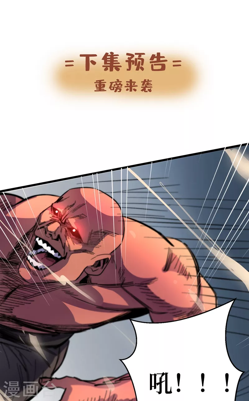 第32话 变异丧尸群 第40页