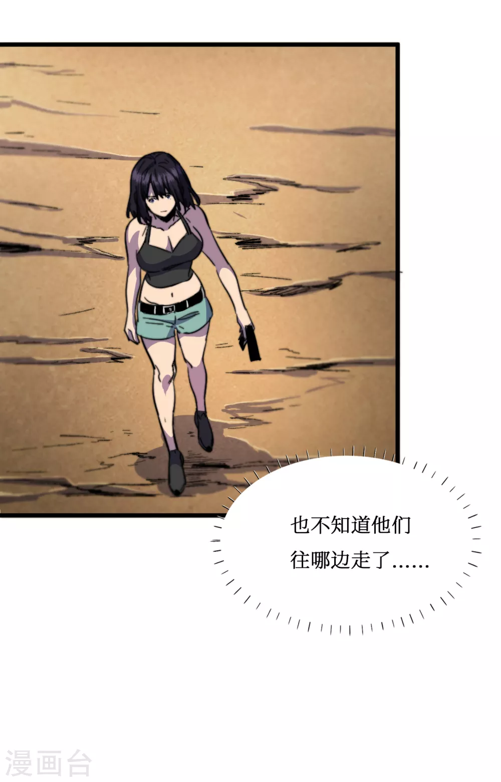 第33话 哟，你们没受伤吧~ 第4页