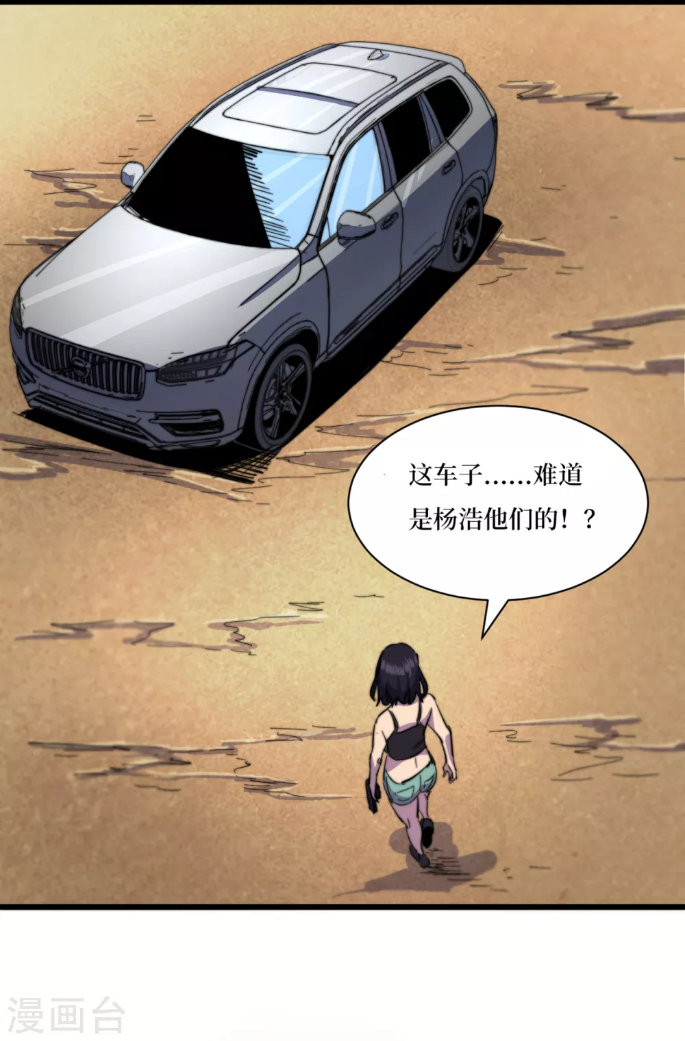 第33话 哟，你们没受伤吧~ 第6页