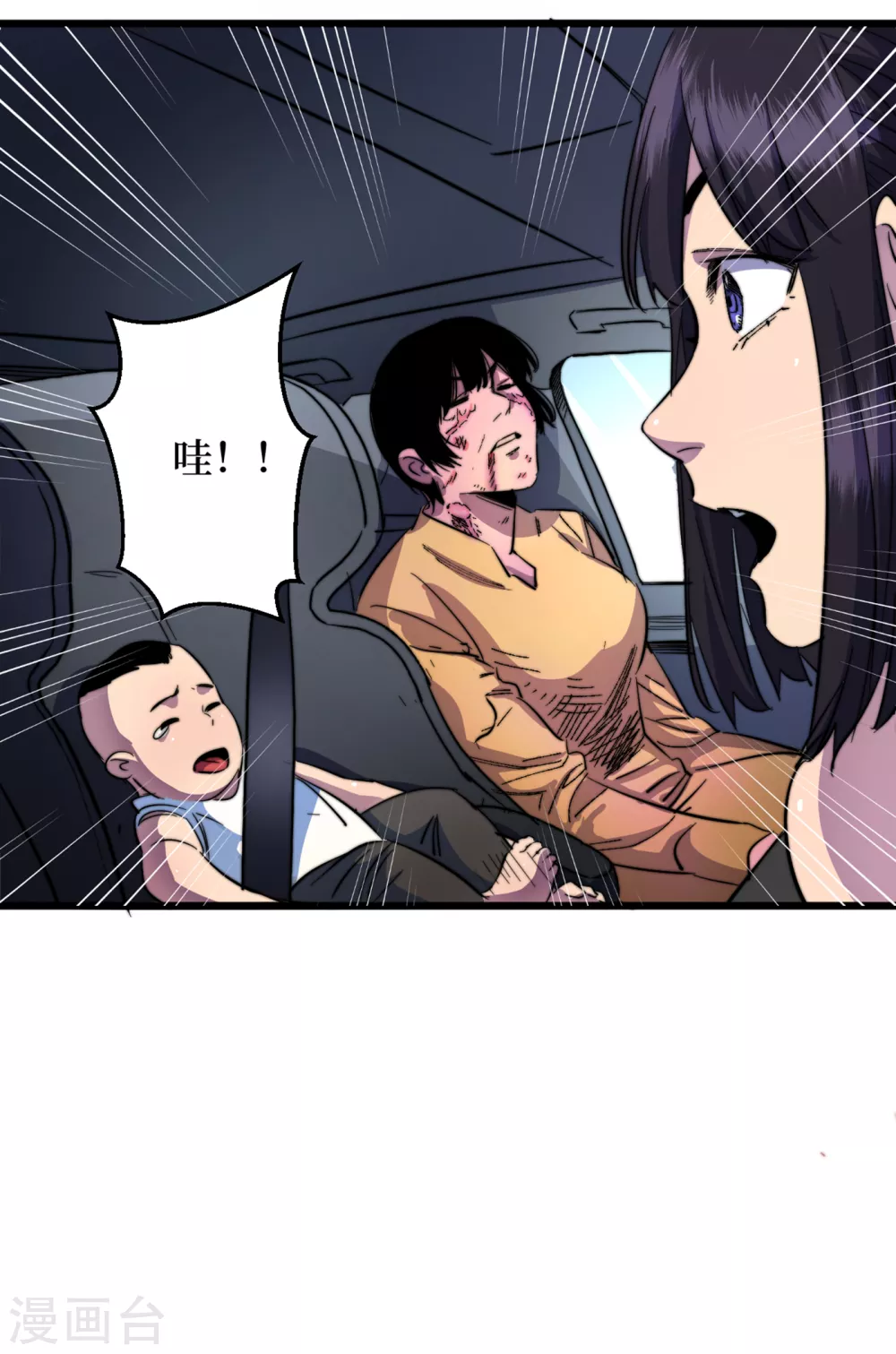 第33话 哟，你们没受伤吧~ 第7页