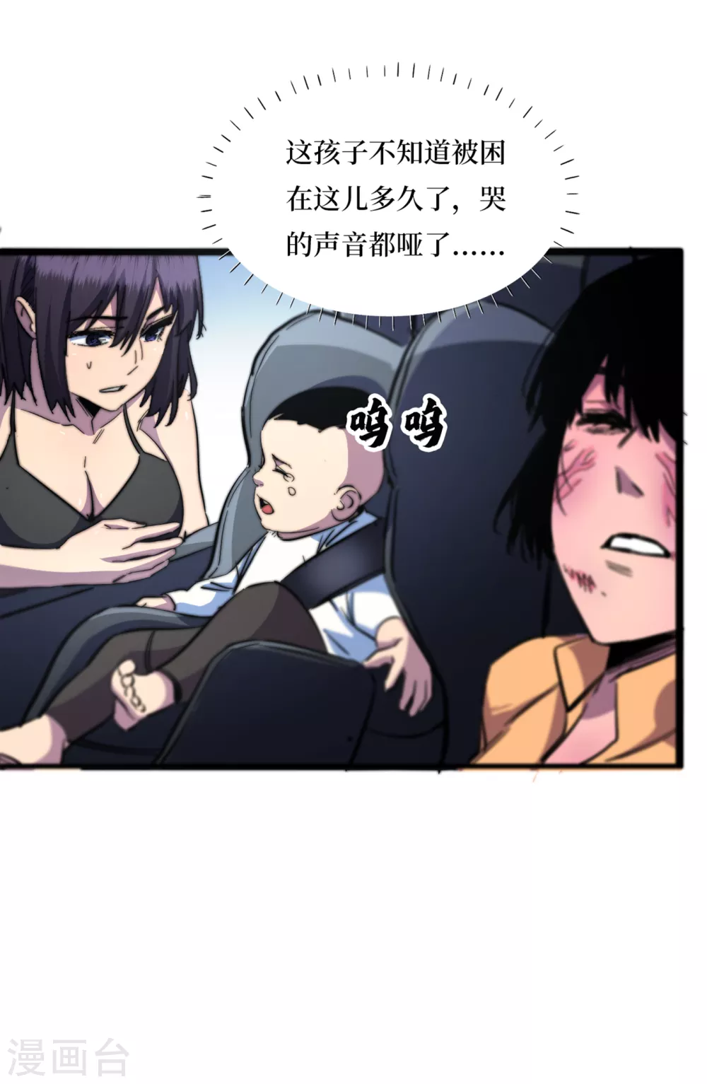 第33话 哟，你们没受伤吧~ 第8页
