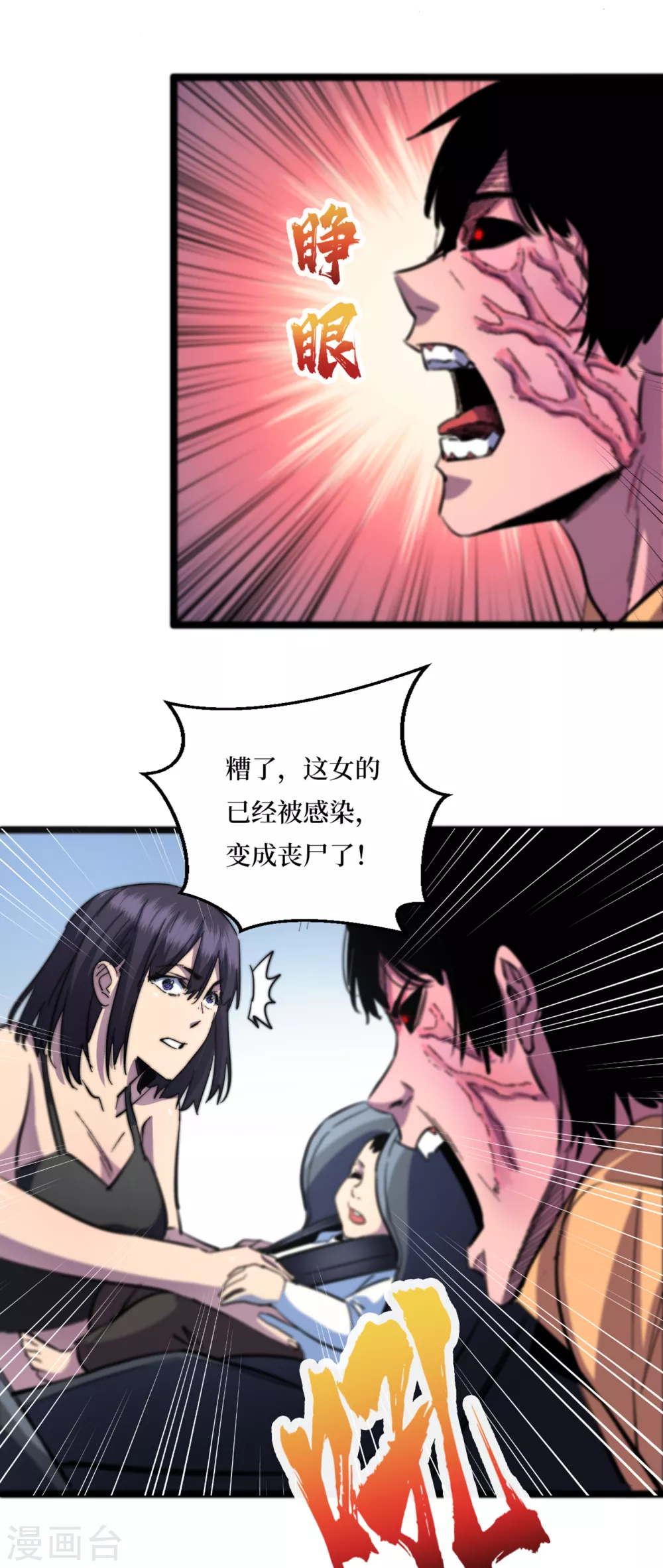 第33话 哟，你们没受伤吧~ 第10页