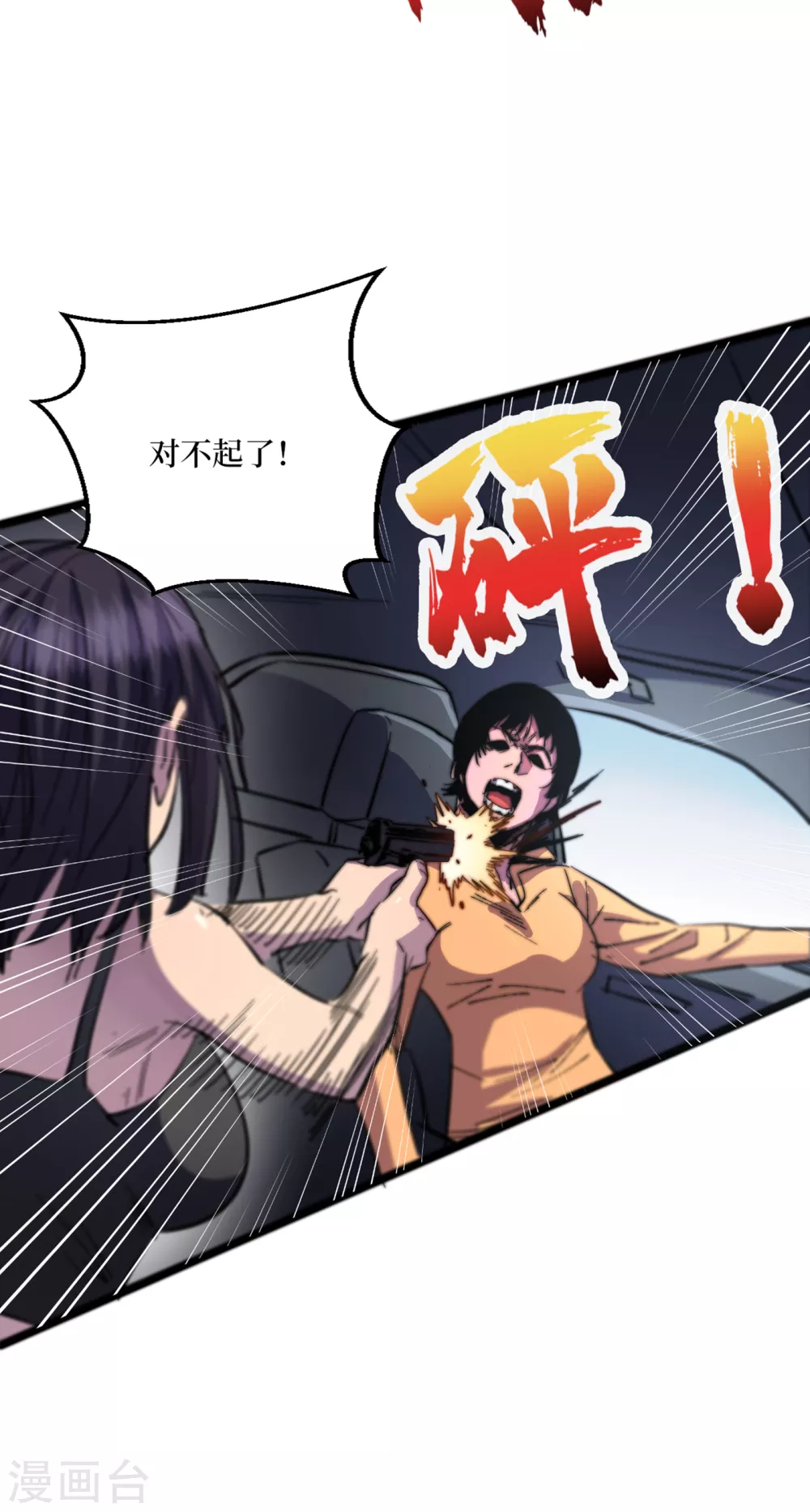 第33话 哟，你们没受伤吧~ 第11页