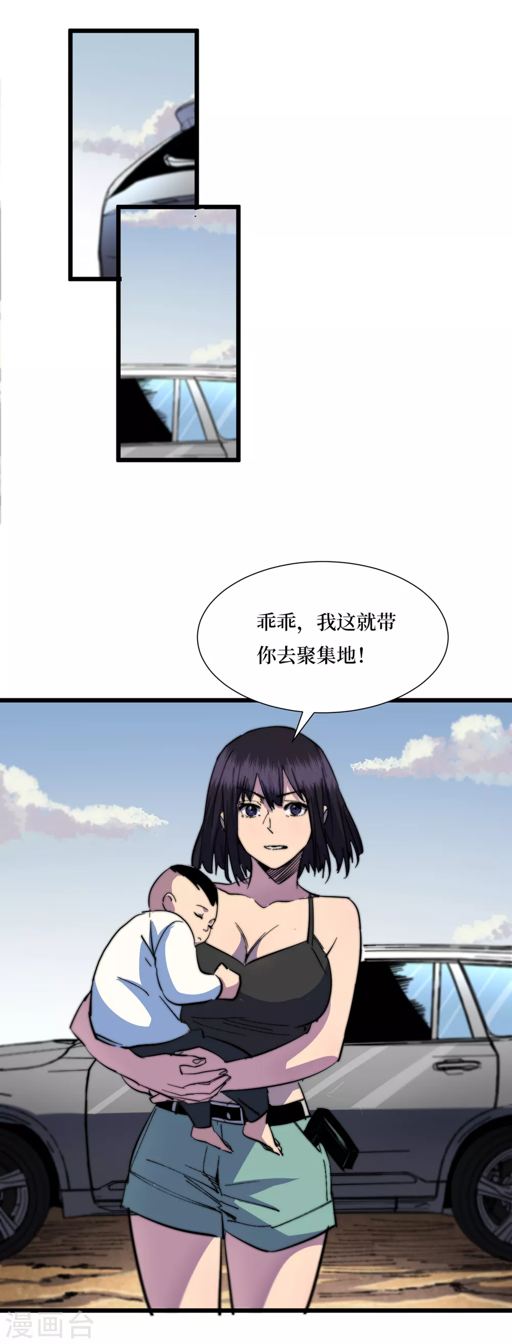 第33话 哟，你们没受伤吧~ 第13页